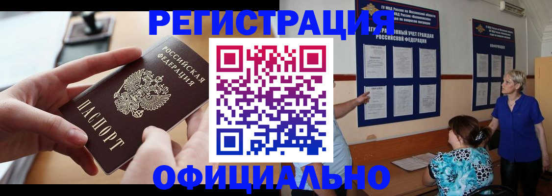 прописка от собственника в Фокино