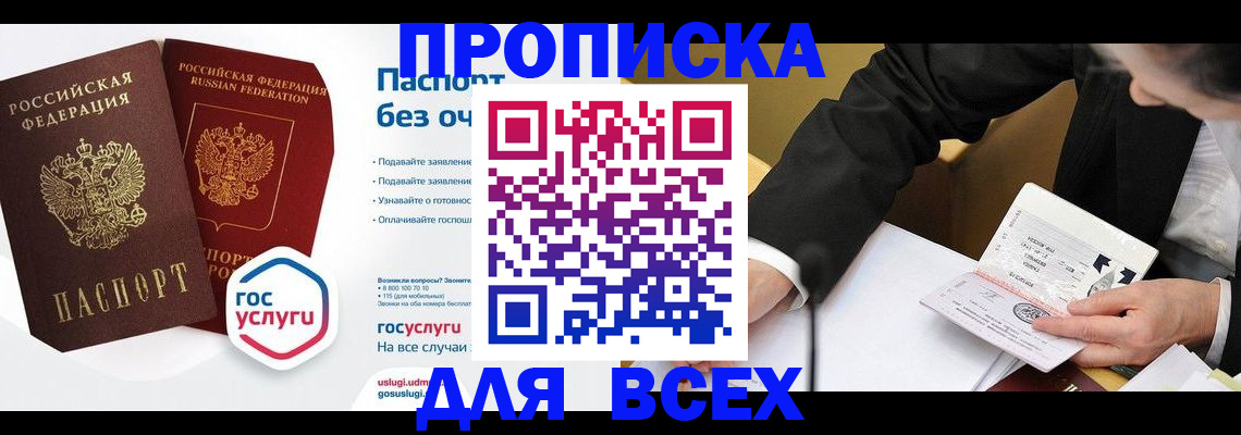 временная регистрация надежно в Фокино