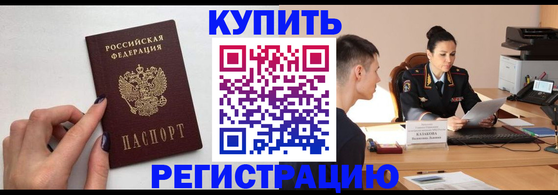 временная регистрация собственник в Фокино